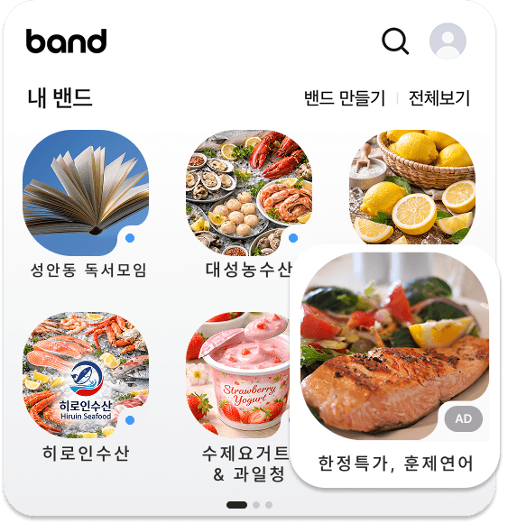 밴드 홈