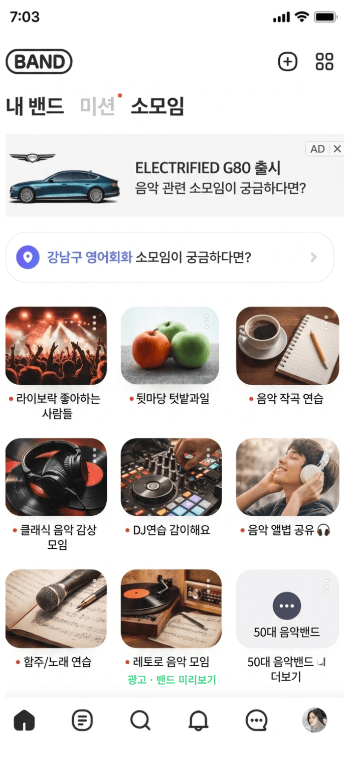 과거 밴드 광고 방식